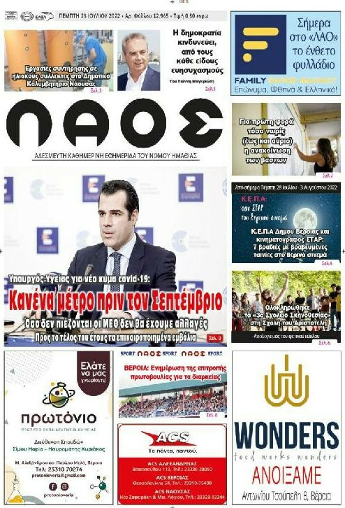 Λαός