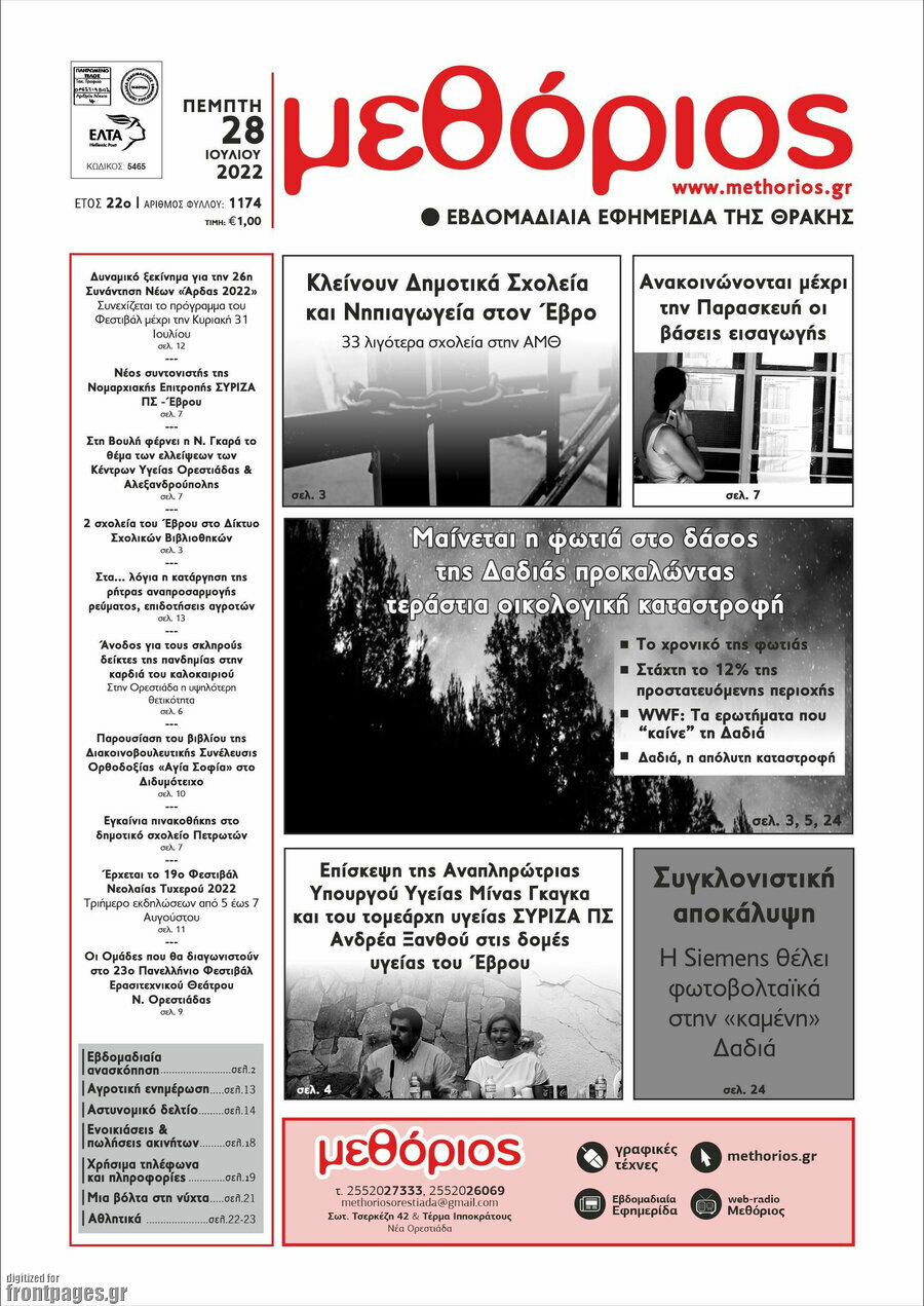 Μεθόριος