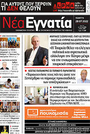 /Νέα Εγνατία