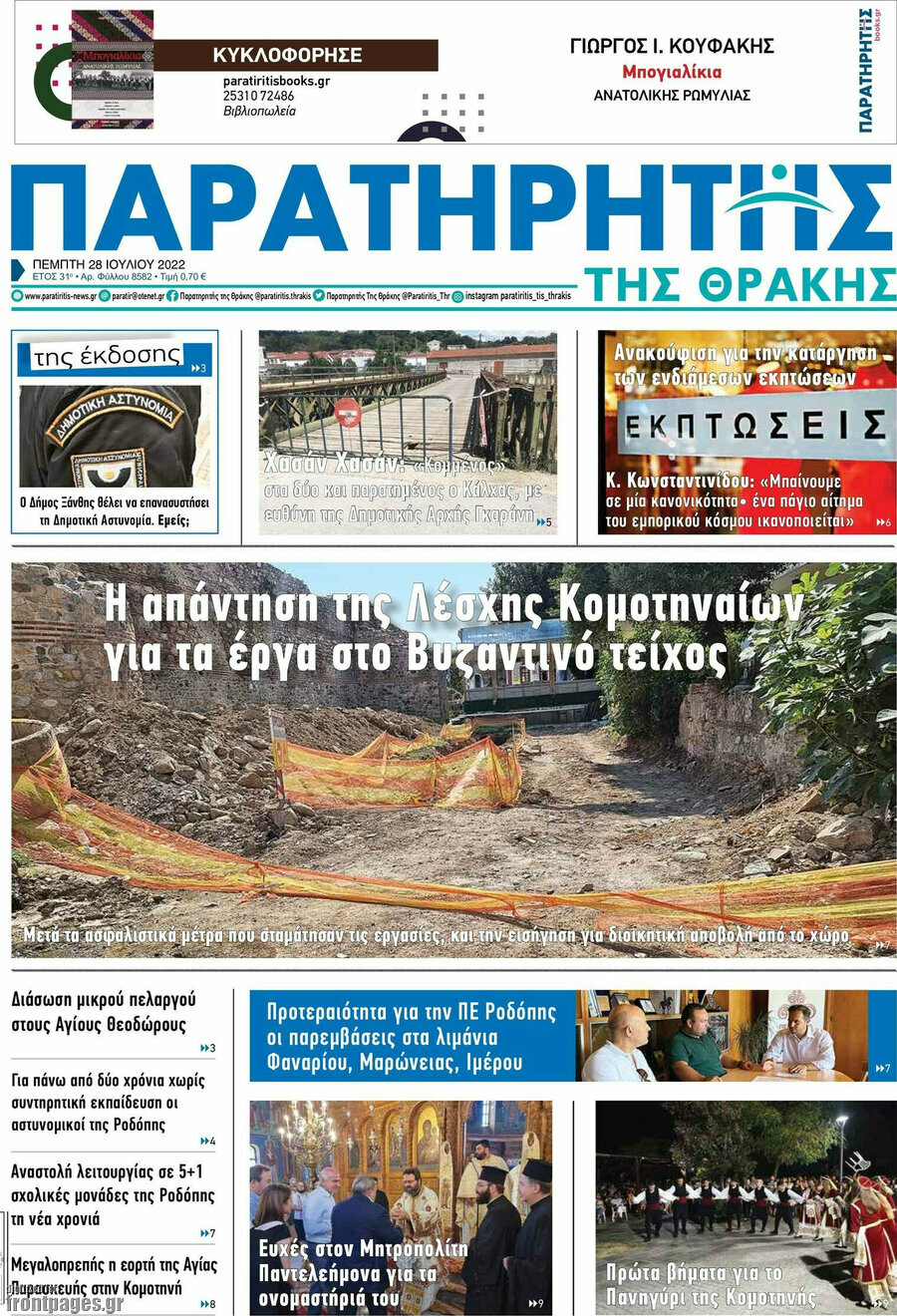 Παρατηρητής