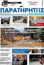 /Παρατηρητής