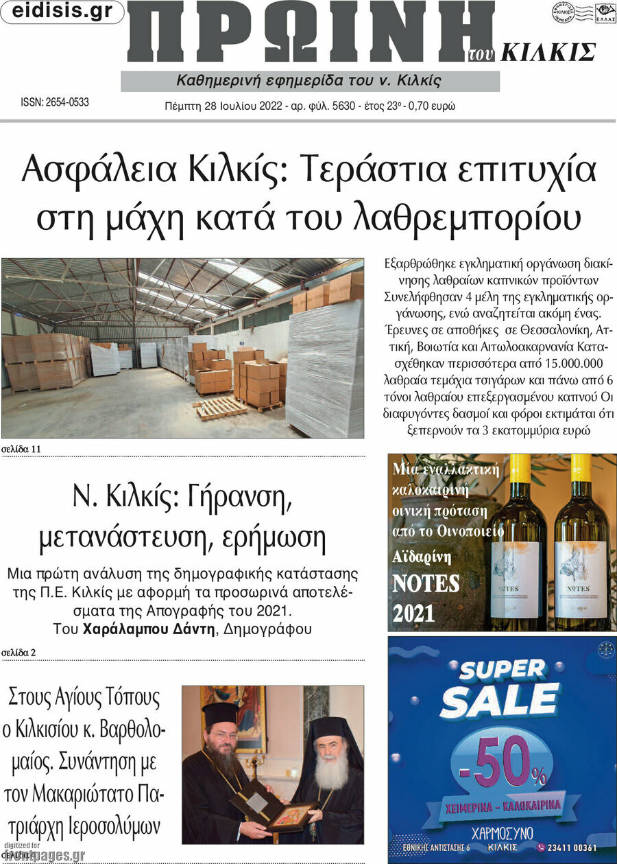 Πρωινή του Κιλκίς