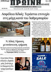 /Πρωινή του Κιλκίς