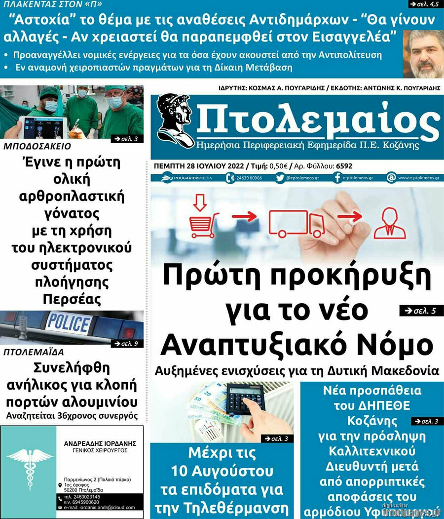 Πτολεμαίος