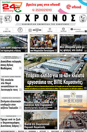 Πρωτοσέλιδο Χρόνος
