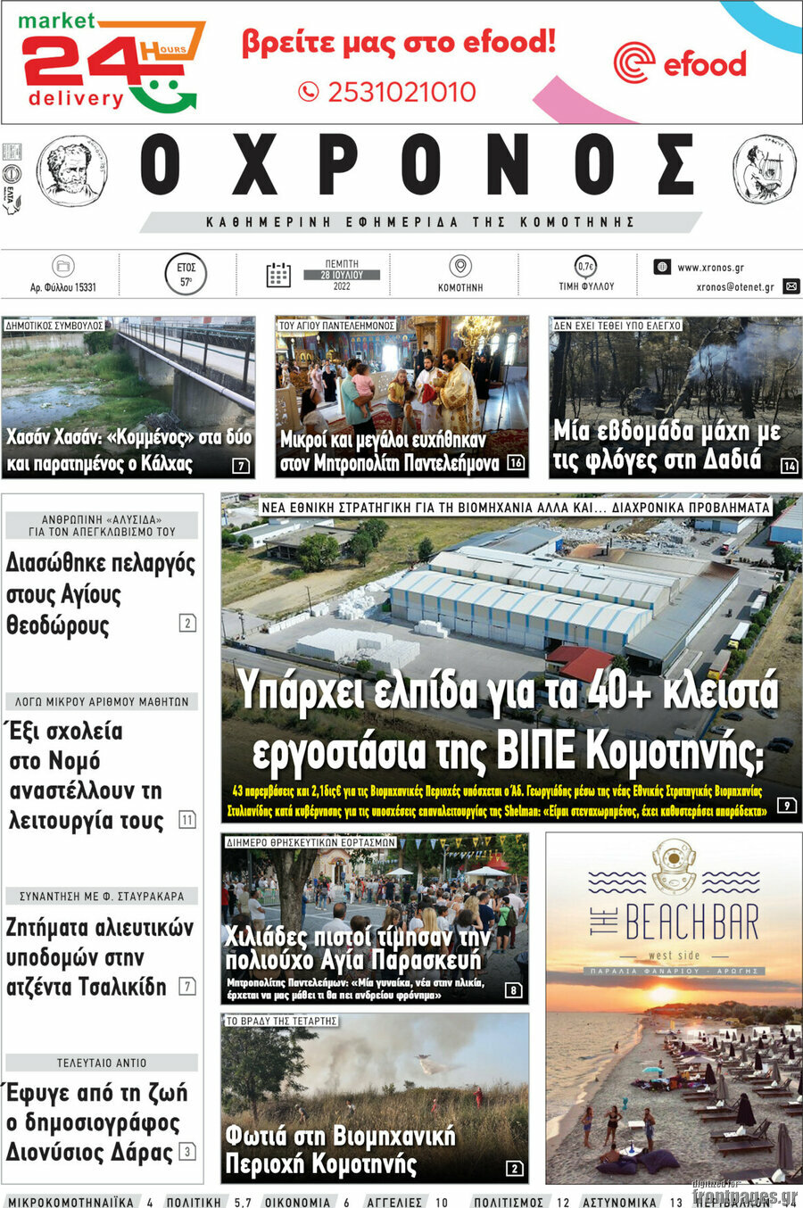 Χρόνος