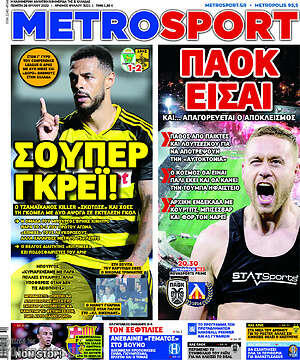 Πρωτοσέλιδο εφημερίδας MetroSport - protoselida