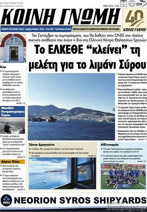 Πρωτοσέλιδο Κοινή Γνώμη