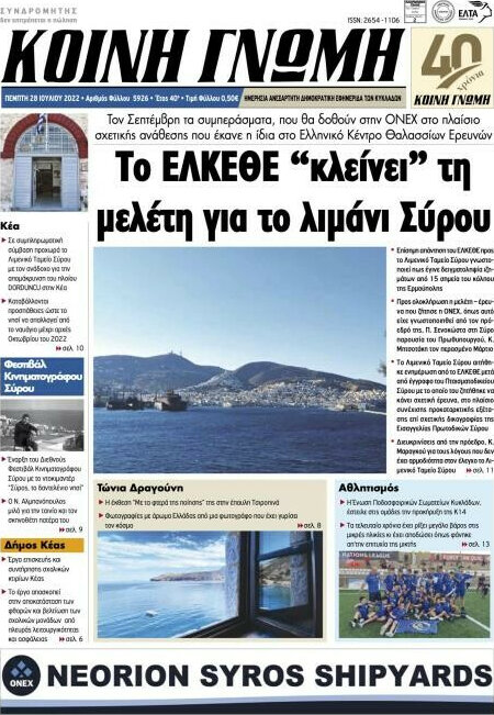 Κοινή Γνώμη