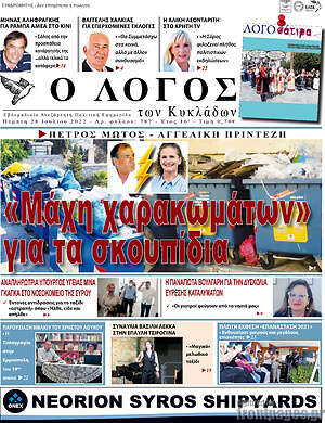 Πρωτοσέλιδο Ο Λόγος