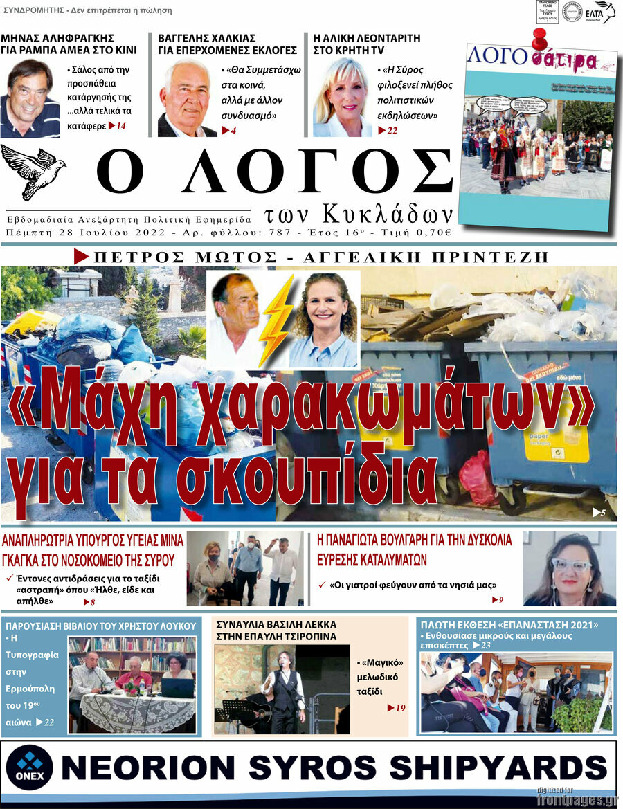 Ο Λόγος