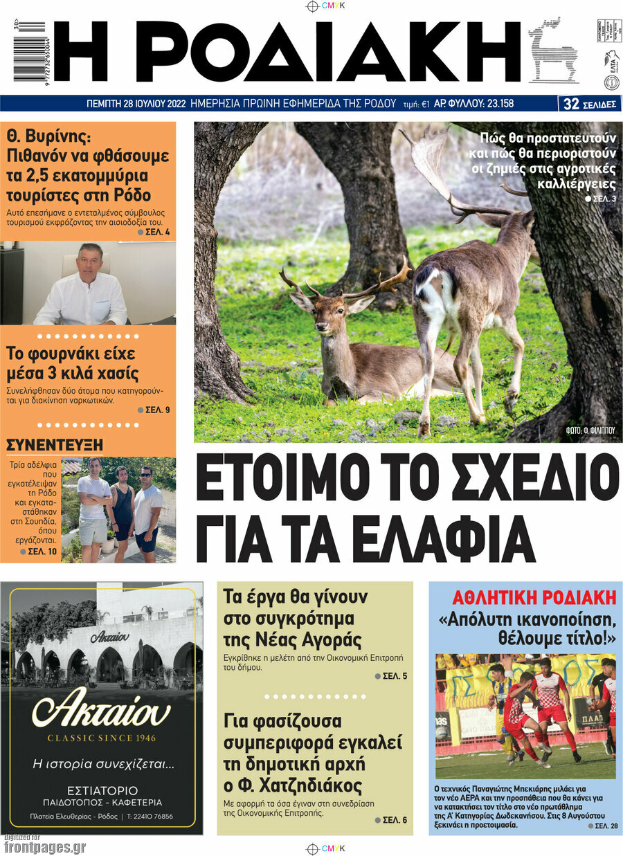 Η Ροδιακή