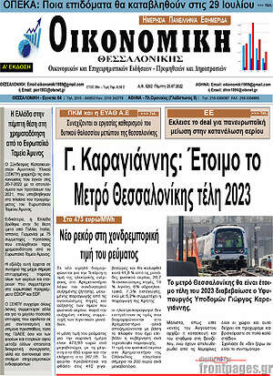 Πρωτοσέλιδο Οικονομική