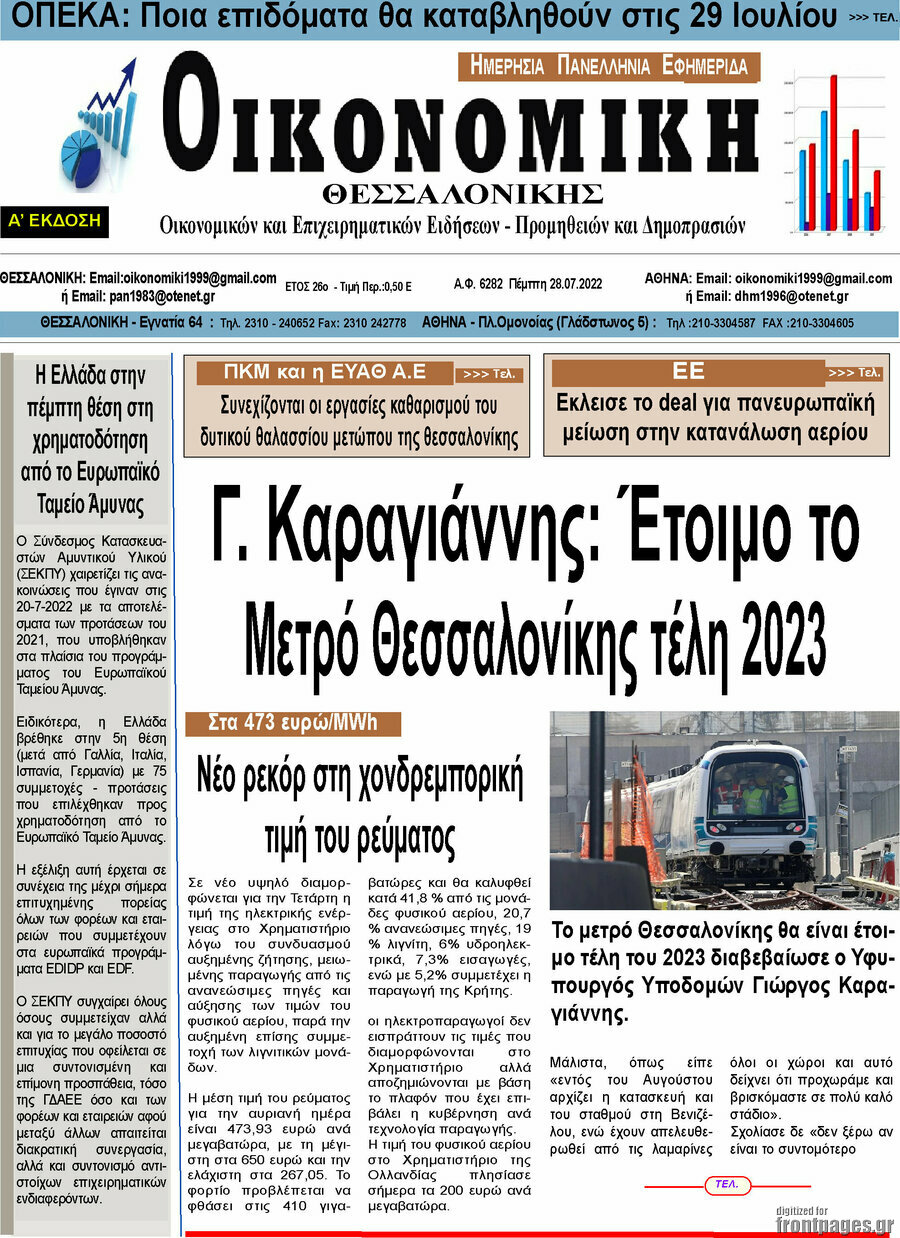 Οικονομική