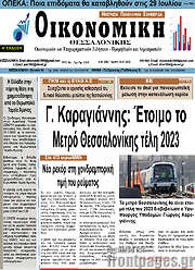 /Οικονομική