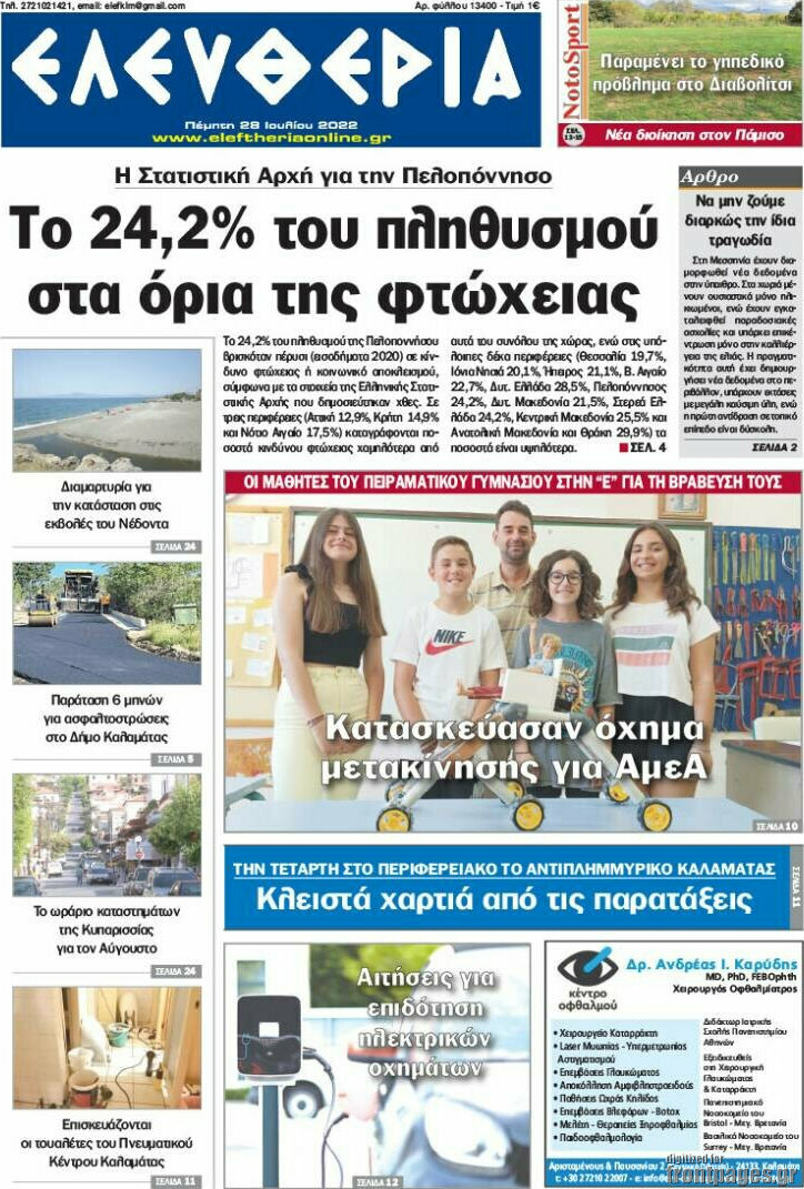 Ελευθερία