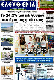 /Ελευθερία