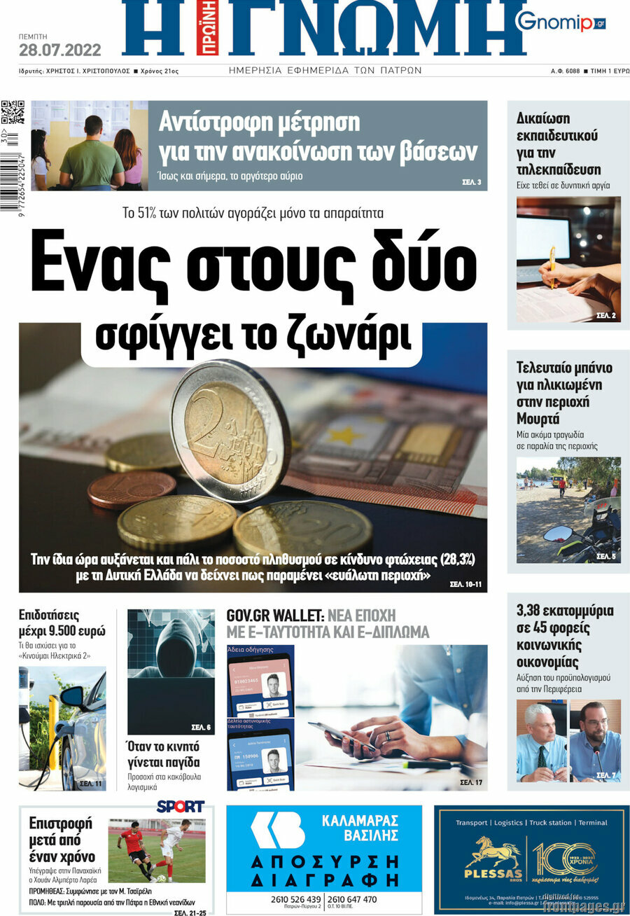 Η Γνώμη