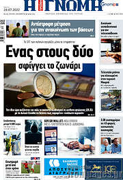 /Η Γνώμη