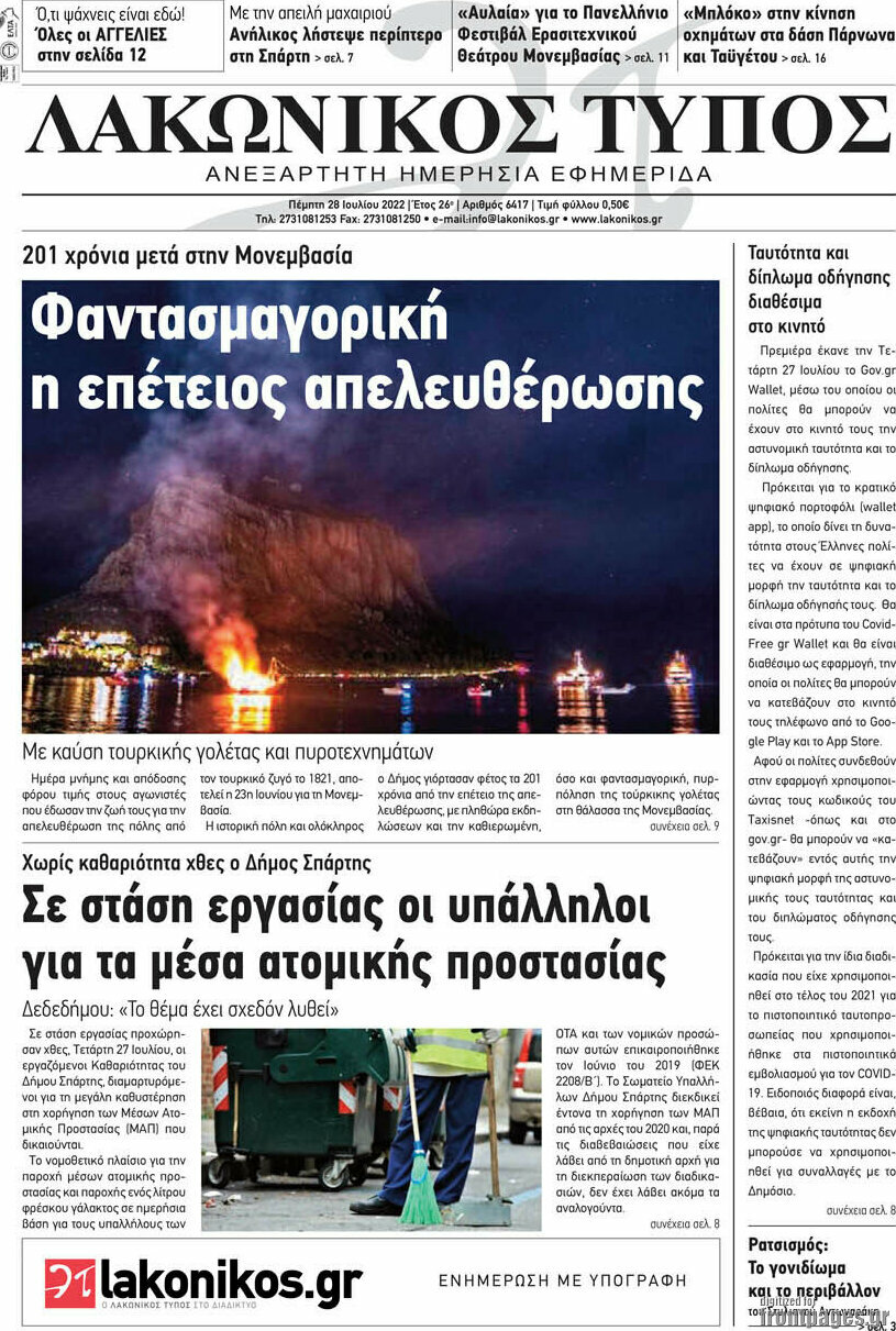 Λακωνικός Τύπος