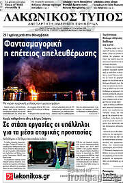 /Λακωνικός Τύπος
