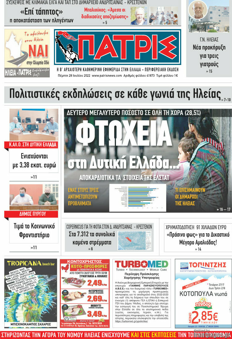 Πατρίς