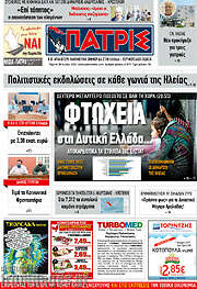 /Πατρίς
