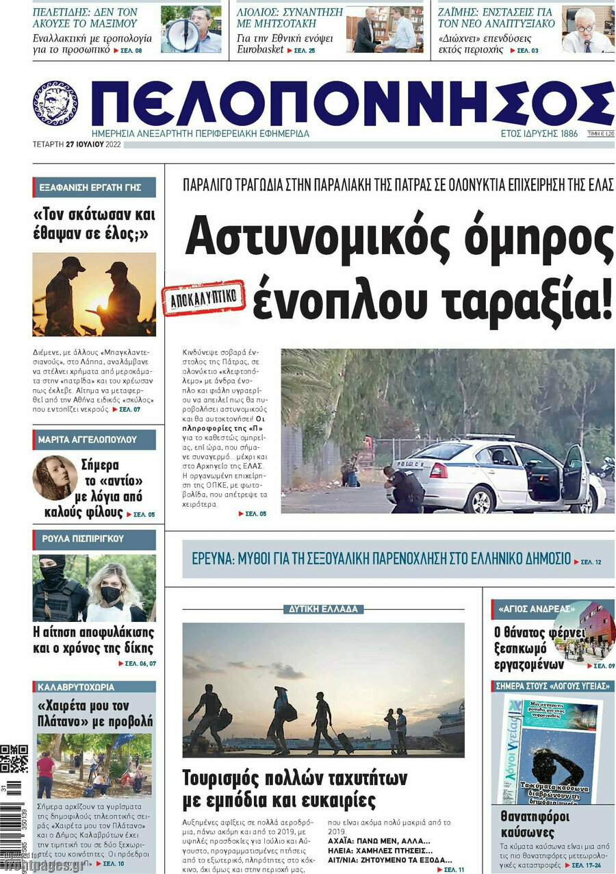 Πελοπόννησος