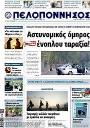 /Πελοπόννησος