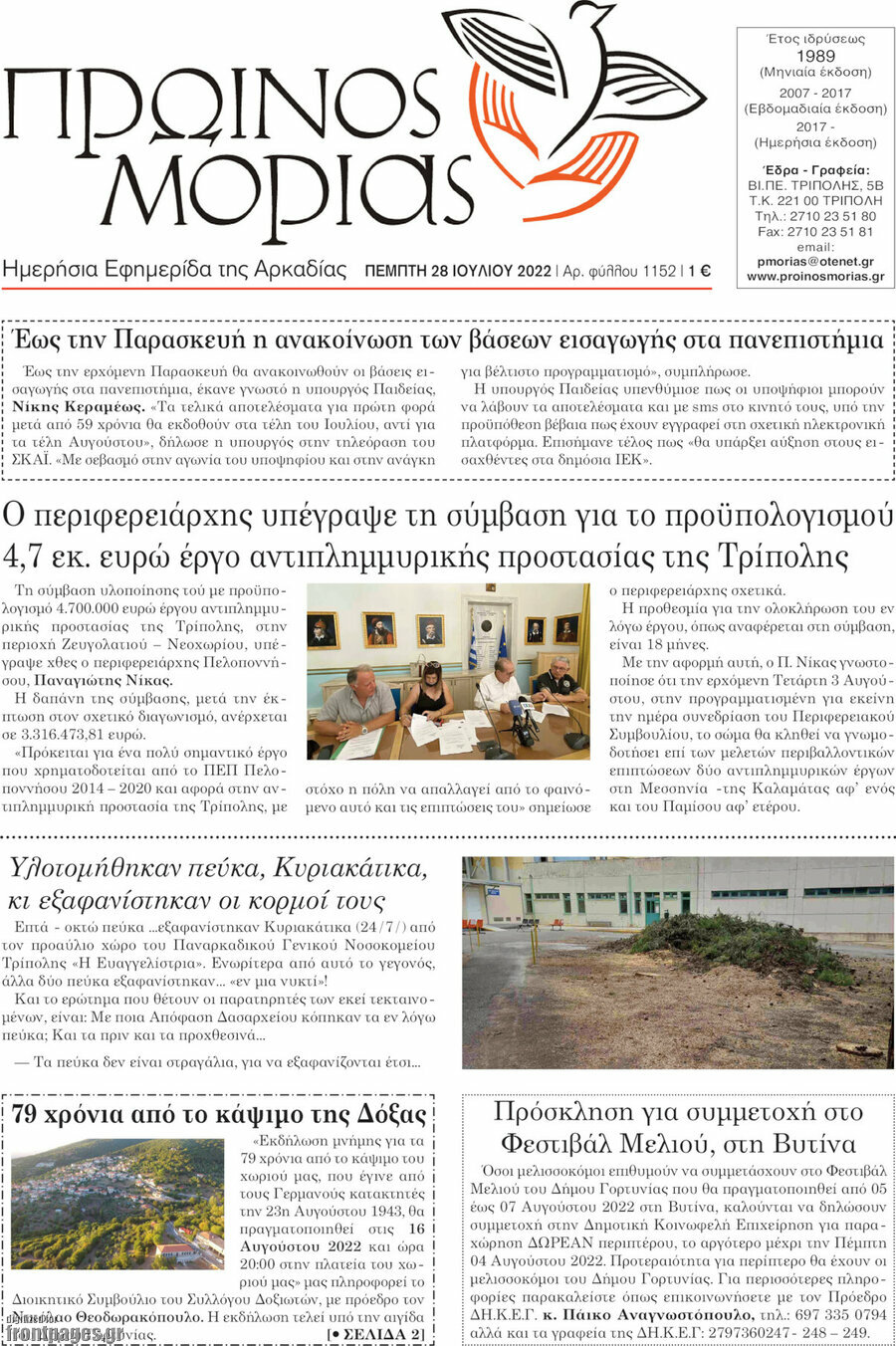 Πρωινός Μοριάς
