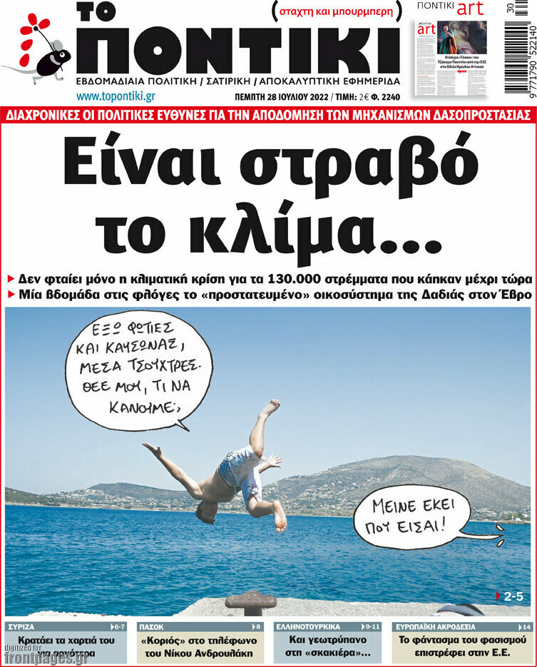 Το Ποντίκι