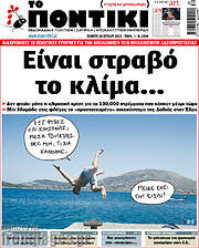 /Το Ποντίκι