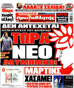 Πρωτοσέλιδο εφημερίδας Πρωταθλητής - protoselida