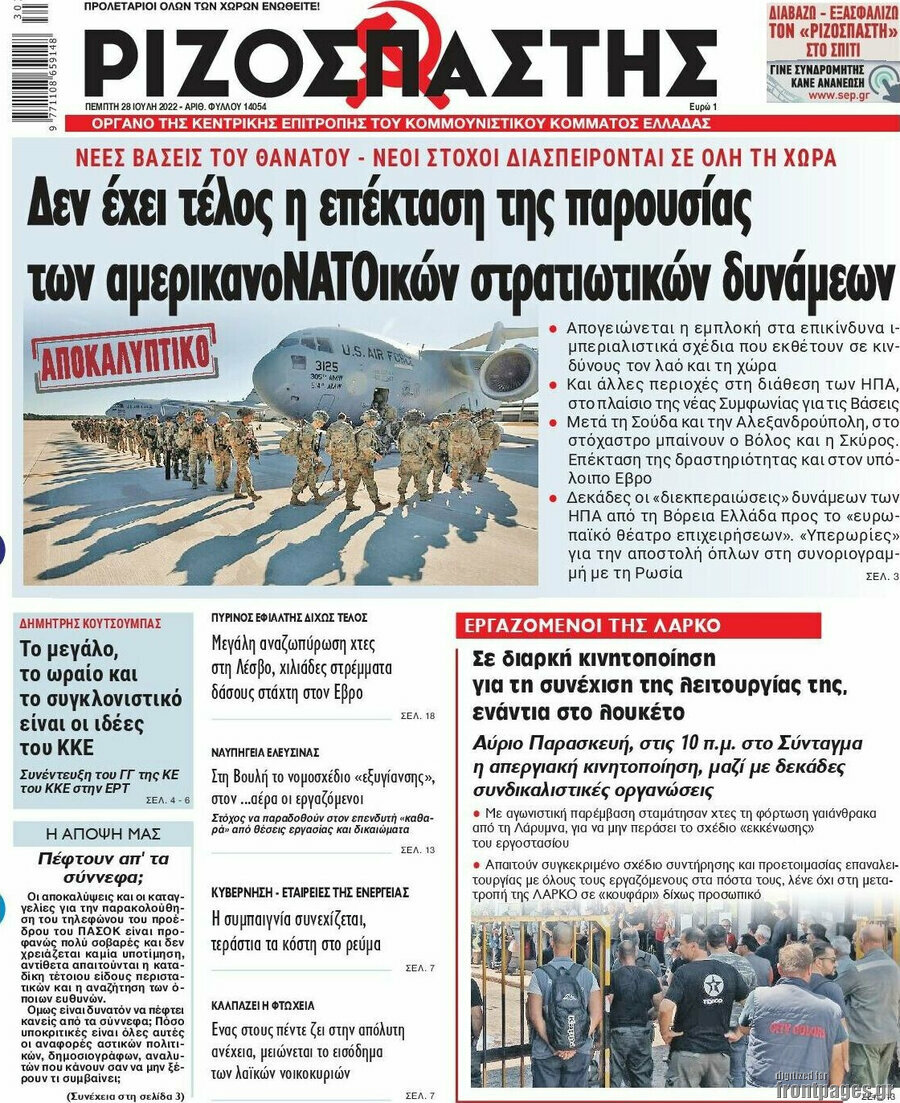 Ριζοσπάστης