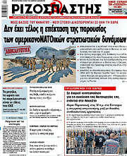 /Ριζοσπάστης
