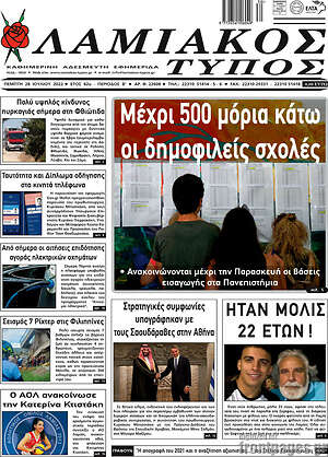 Πρωτοσέλιδο Λαμιακός Τύπος