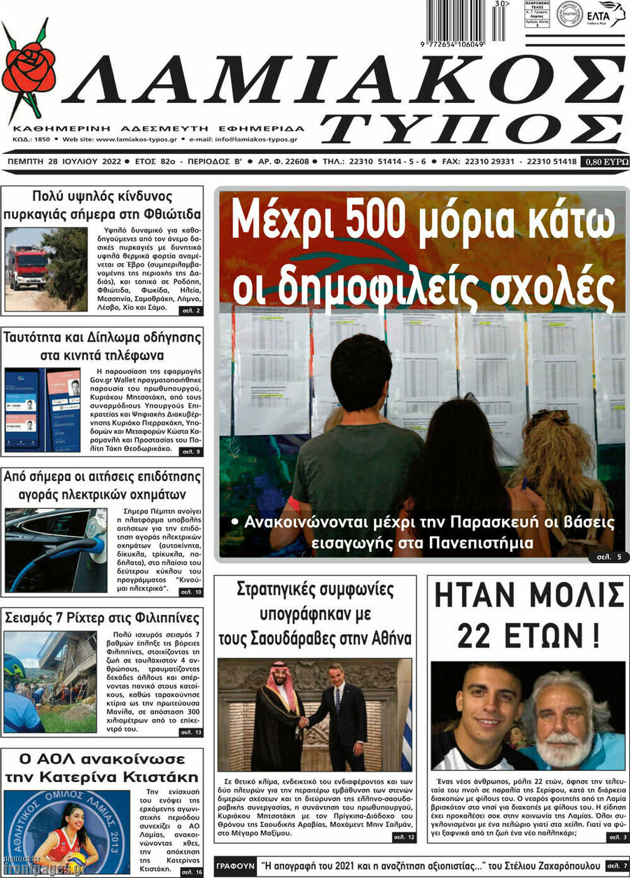 Λαμιακός Τύπος
