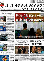 /Λαμιακός Τύπος