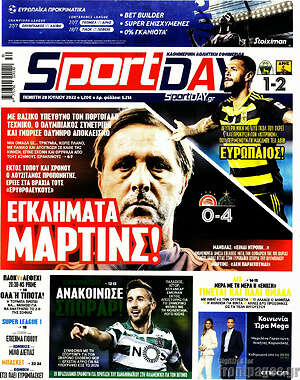 Πρωτοσέλιδο εφημερίδας Sport Day - protoselida