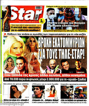 Πρωτοσέλιδο εφημερίδας Star press - protoselida