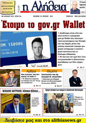 Πρωτοσέλιδο Η Αλήθεια
