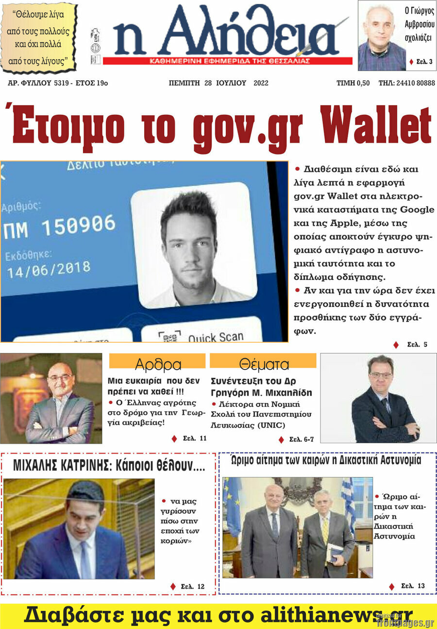 Η Αλήθεια