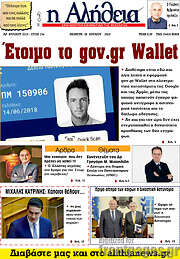 /Η Αλήθεια