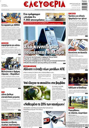 Πρωτοσέλιδο Ελευθερία