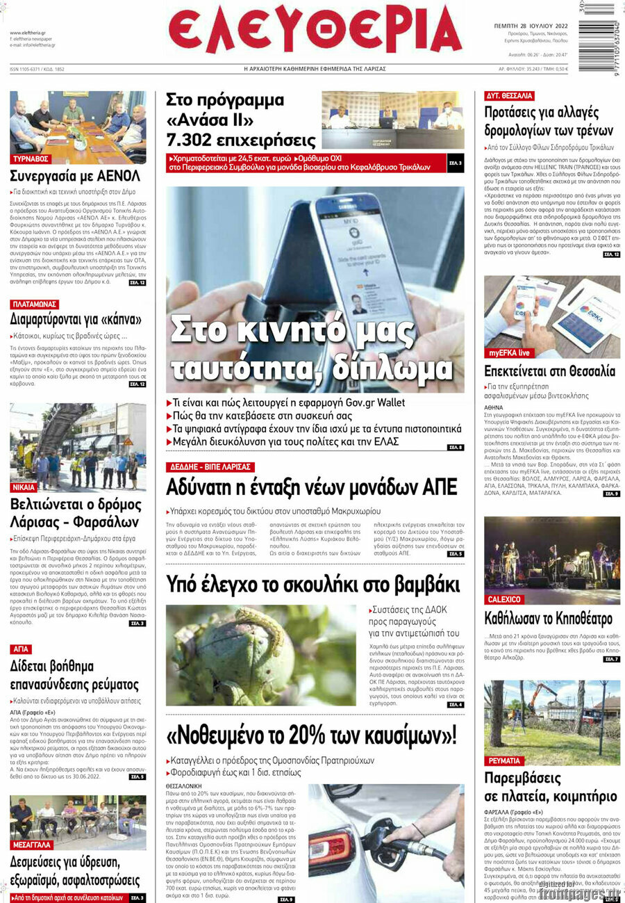 Ελευθερία