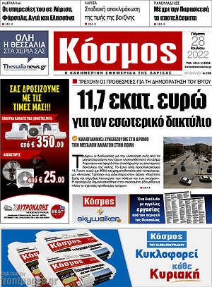 Πρωτοσέλιδο Κόσμος