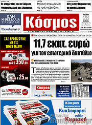 /Κόσμος