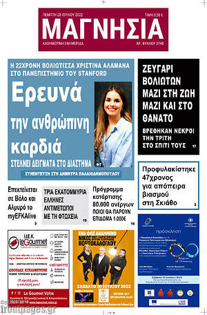 Πρωτοσέλιδο Μαγνησία