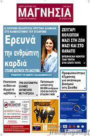 /Μαγνησία