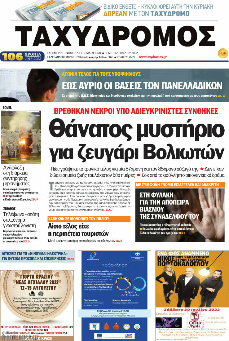 Ταχυδρόμος